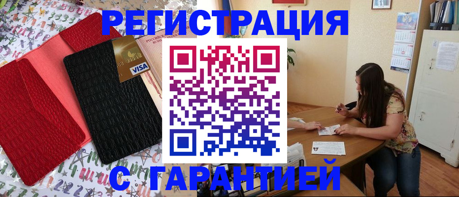 прописка гарантия в Касли